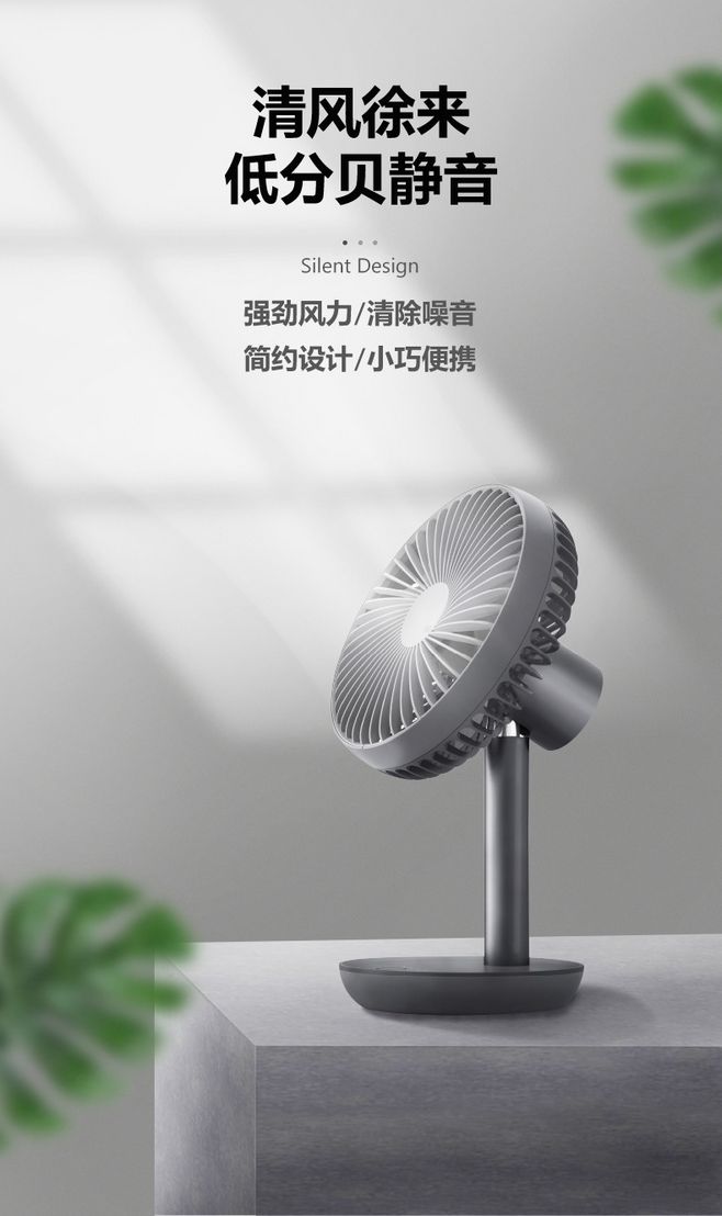 简约小风扇 为炽热夏日带来清凉设计